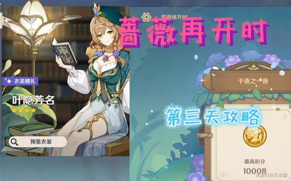 《原神》3.4薔薇再開時第三關攻略