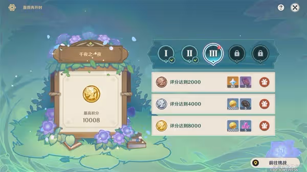 《原神》3.4薔薇再開時第三關攻略