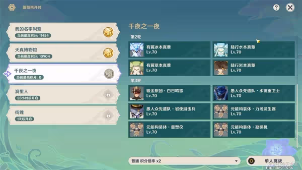《原神》3.4薔薇再開時第三關攻略
