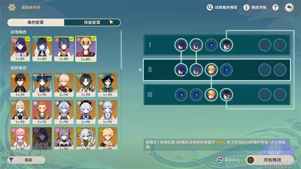 《原神》3.4薔薇再開時第三關攻略
