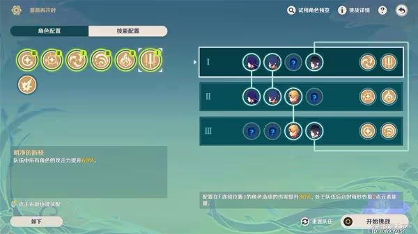 《原神》3.4薔薇再開時第三關攻略