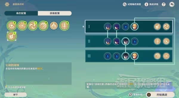《原神》薔薇再開時第三天陣容及技能推薦