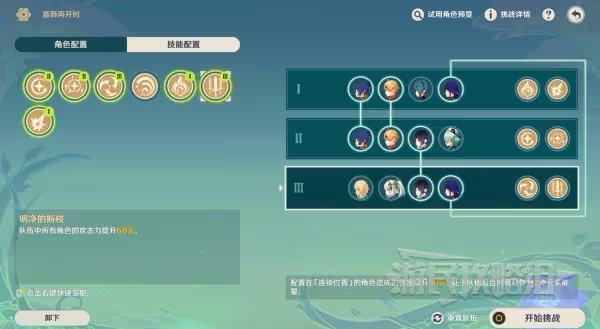 《原神》薔薇再開時第三天陣容及技能推薦