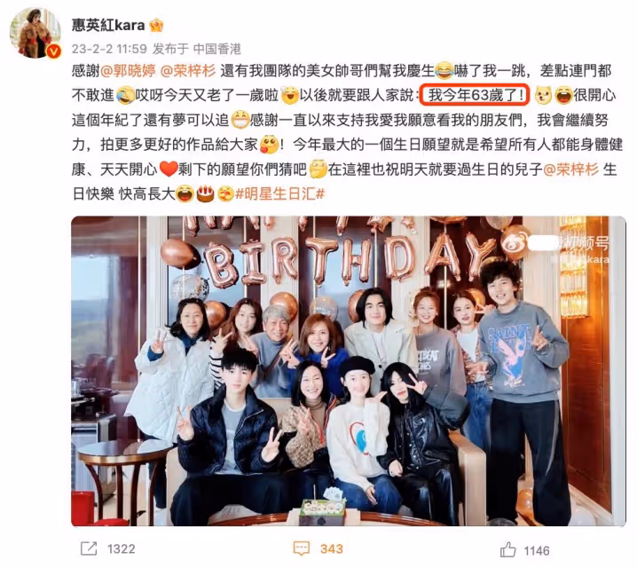 63歲惠英紅曬慶生vlog，肌膚白皙好年輕，郭曉婷榮梓杉現身送祝福