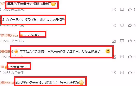 苗苗自曝曾考察鄭愷半年，連吻戲都要逐個查看，被網友吐槽心機重