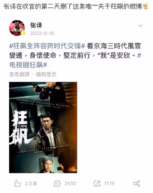 與劇組有矛盾?還是不滿張頌文太火,張譯刪除《狂飆》動態引猜測