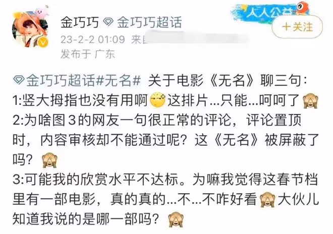 金巧巧為丈夫發聲,疑暗指《滿江紅》排片太多,火速刪文慘遭吐槽