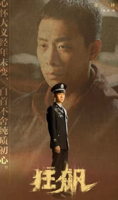《狂飆》收官後張譯行為引爭議,刪除唯一的宣傳博,疑與劇組鬧掰