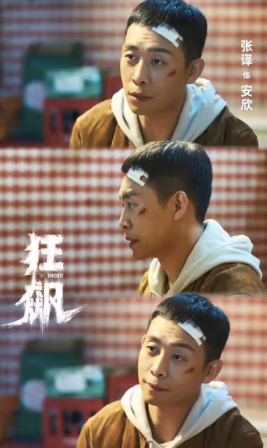 《狂飆》收官後張譯行為引爭議,刪除唯一的宣傳博,疑與劇組鬧掰