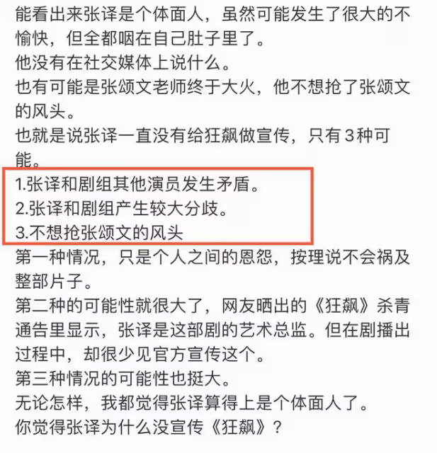 《狂飆》收官後張譯行為引爭議,刪除唯一的宣傳博,疑與劇組鬧掰