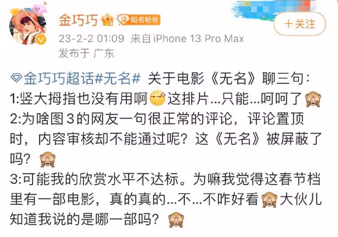金巧巧聊春節檔電影,排片對《無名》不友好,直言有部電影不好看