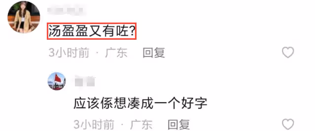 錢小豪兄弟與吳鎮宇新春團拜,丘倩鳴凍齡氣質佳,湯盈盈疑懷三胎