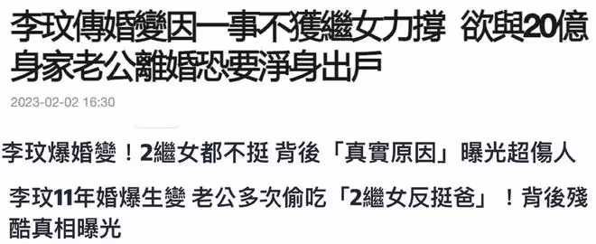 台媒曝李玟婚變是報應,小三上位嫁富商老公,是不獲繼女力挺原因