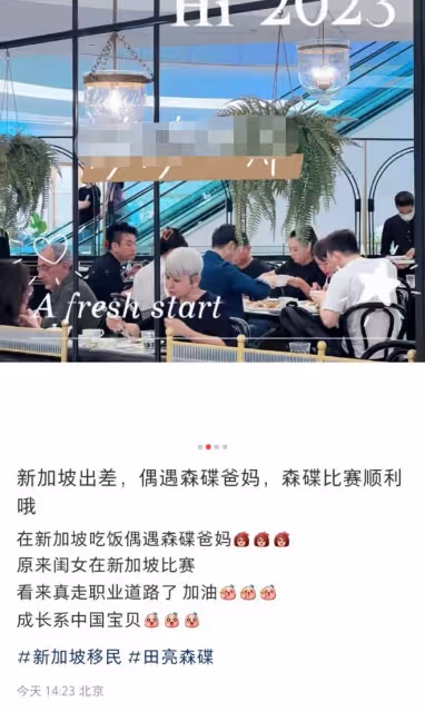森碟一家人罕現身新加坡！爸媽穿情侶裝秀恩愛，森碟球賽首戰告捷
