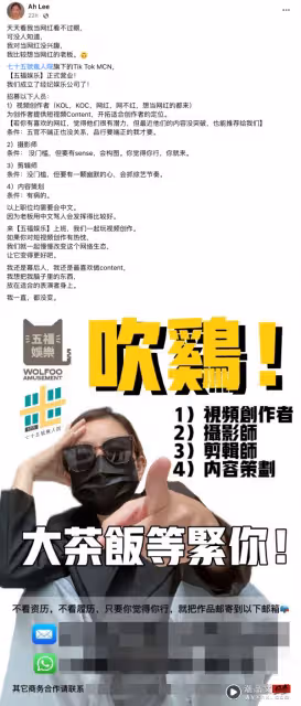 Ah Lee 開公司當網紅老闆!開放招聘4大職位….條件超搞笑!
