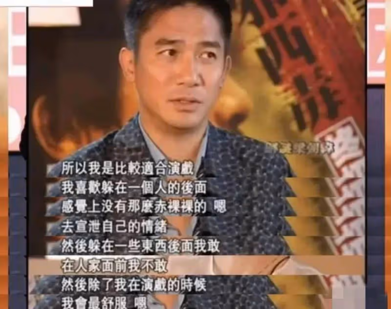 梁朝偉:不生孩子還社恐,是受原生態家庭影響,只能通過演戲發泄