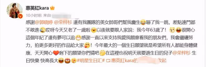 63歲惠英紅曬慶生照,皮膚白皙狀態好,同台不輸小30歲知名小花