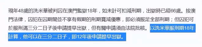 洗米華監獄生活曝光:每天製作麵包和木工,12年後才能申請出獄