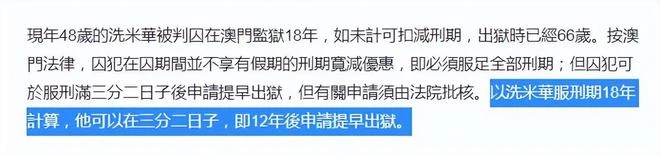 洗米華監獄生活曝光:每天製作麵包和木工,12年後才能申請出獄
