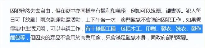 洗米華監獄生活曝光:每天製作麵包和木工,12年後才能申請出獄