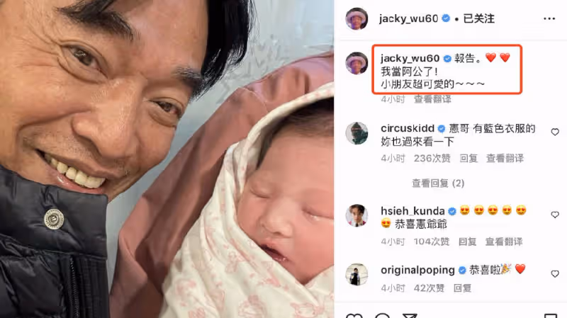 吳宗憲官宣當外公夸寶寶超可愛，二女兒平安產女，他曬照送百萬紅包