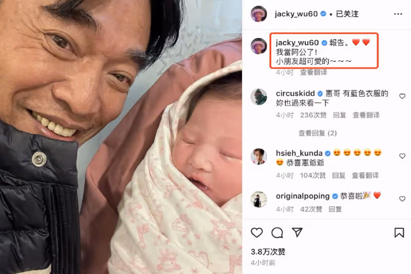 吳宗憲官宣當外公夸寶寶超可愛,二女兒平安產女,他曬照送百萬紅包