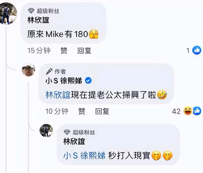 小S和許雅鈞新年又鬧矛盾？評論區留言：提到老公就太掃興了