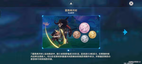 《原神》3.4薔薇再開時第四天挑戰攻略