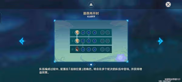 《原神》3.4薔薇再開時第四天挑戰攻略