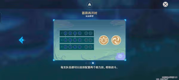 《原神》3.4薔薇再開時第四天挑戰攻略