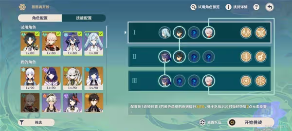 《原神》3.4薔薇再開時第四天挑戰攻略