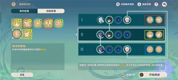 《原神》3.4薔薇再開時第四天挑戰攻略
