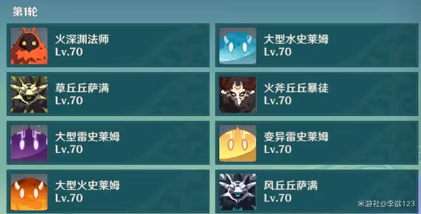 《原神》3.4薔薇再開時第四天挑戰攻略