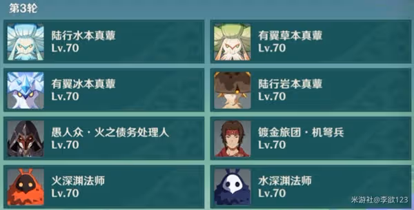 《原神》3.4薔薇再開時第四天挑戰攻略