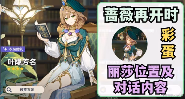 《原神》3.4薔薇再開時麗莎位置與對話整理