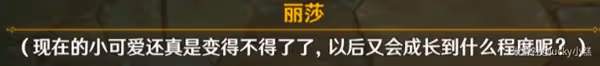 《原神》3.4薔薇再開時麗莎位置與對話整理