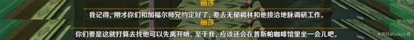 《原神》3.4薔薇再開時麗莎位置與對話整理