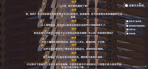《原神》3.4薔薇再開時麗莎位置與對話整理