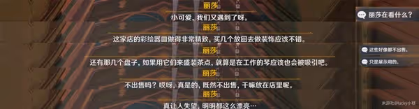《原神》3.4薔薇再開時麗莎位置與對話整理