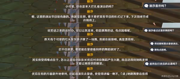 《原神》3.4薔薇再開時麗莎位置與對話整理