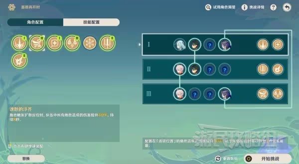 《原神》薔薇再開時第四天陣容及技能推薦