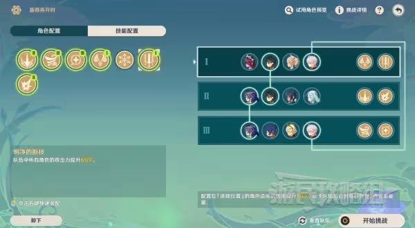 《原神》薔薇再開時第四天陣容及技能推薦
