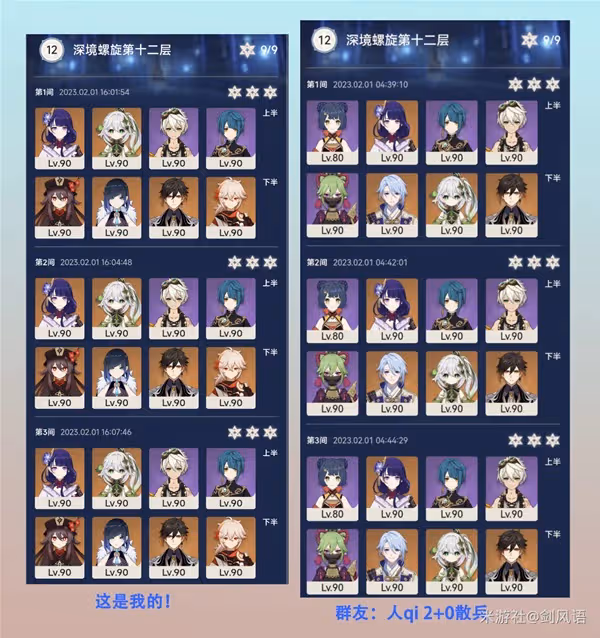 《原神》3.4版深淵第12層打法與陣容攻略