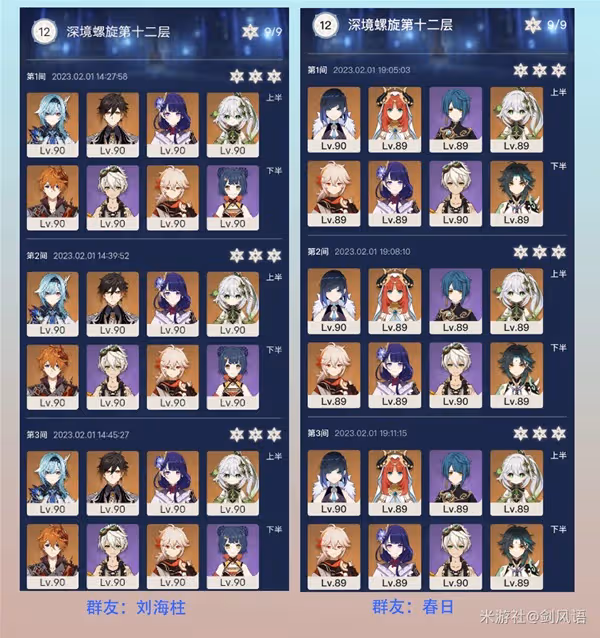 《原神》3.4版深淵第12層打法與陣容攻略
