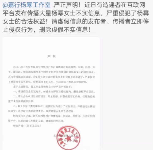 楊冪闢謠聲明有亮點,公章不再有嘉行二字,自己開公司100%控股