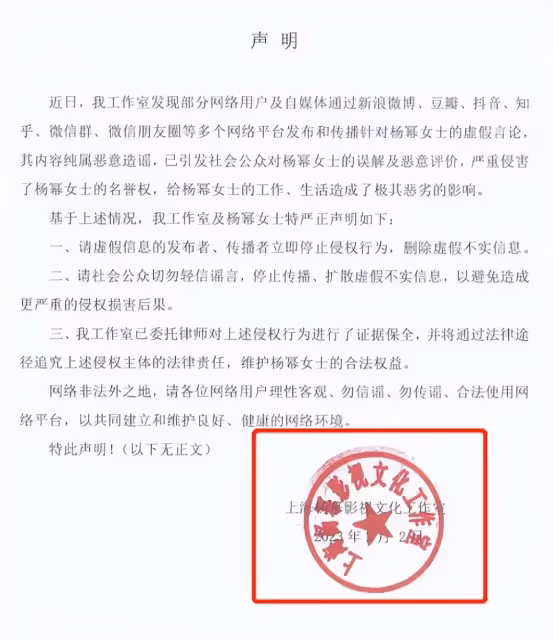 楊冪闢謠聲明有亮點，公章不再有嘉行二字，自己開公司100%控股