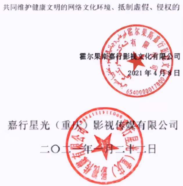 楊冪闢謠聲明有亮點，公章不再有嘉行二字，自己開公司100%控股
