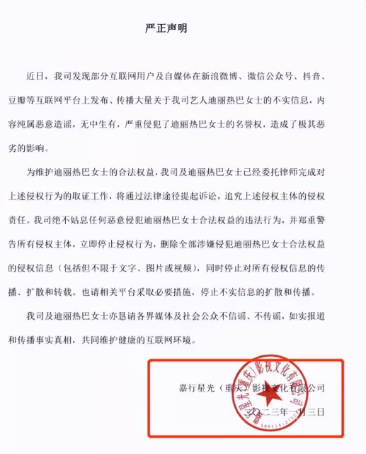 楊冪闢謠聲明有亮點，公章不再有嘉行二字，自己開公司100%控股