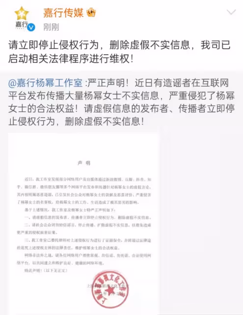 楊冪闢謠聲明有亮點，公章不再有嘉行二字，自己開公司100%控股