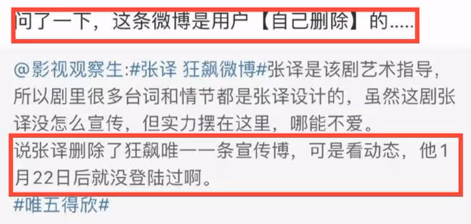 內部人員曝張譯和《狂飆》不和原因:脾氣差、被導演買黑熱搜